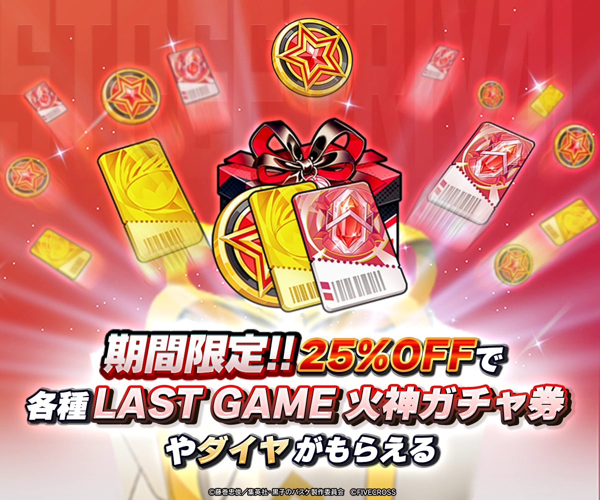 黒バスSR Web決済|お得課金チャージ 黒子のバスケ Street Rivals