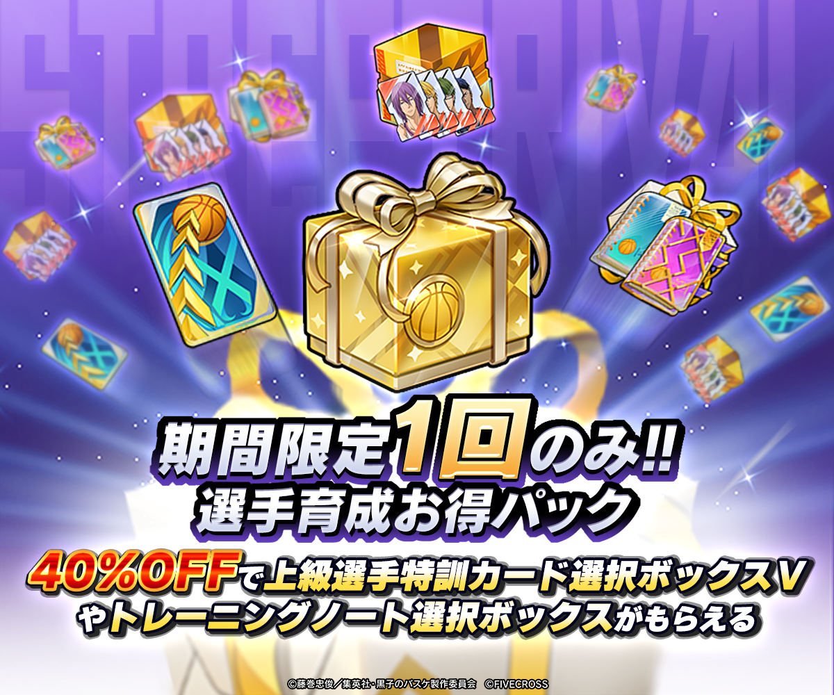 黒バスSR Web決済|お得課金チャージ 黒子のバスケ Street Rivals 黒バスSR Web決済|お得課金チャージ 黒子のバスケ Street Rivals