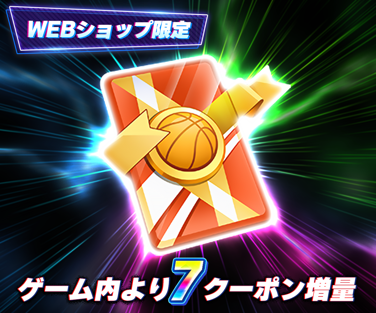 黒バスSR Web決済|お得課金チャージ 黒子のバスケ Street Rivals